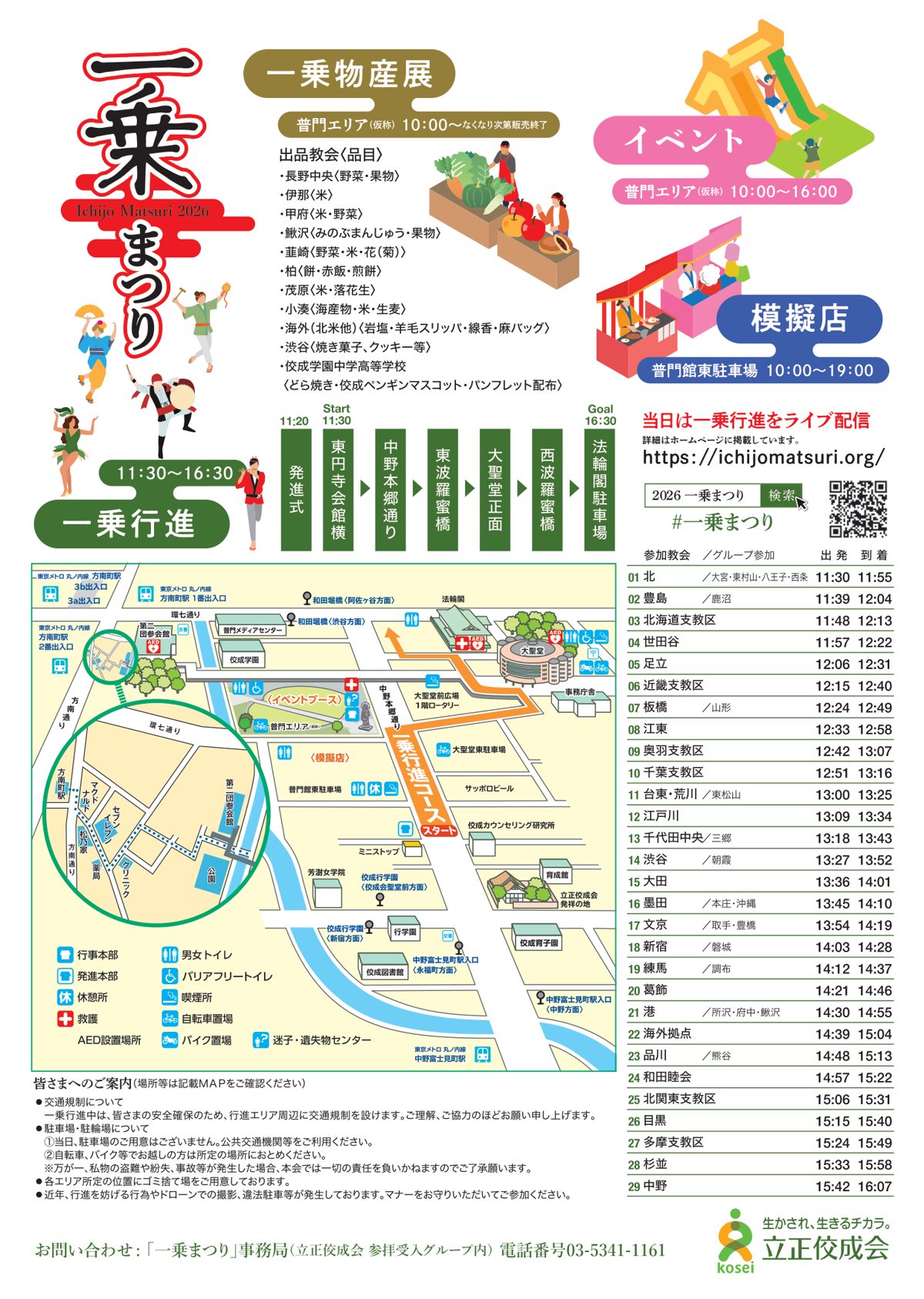 一乗まつり 2026 ちらし（裏・会場MAPと一乗行進の時間）