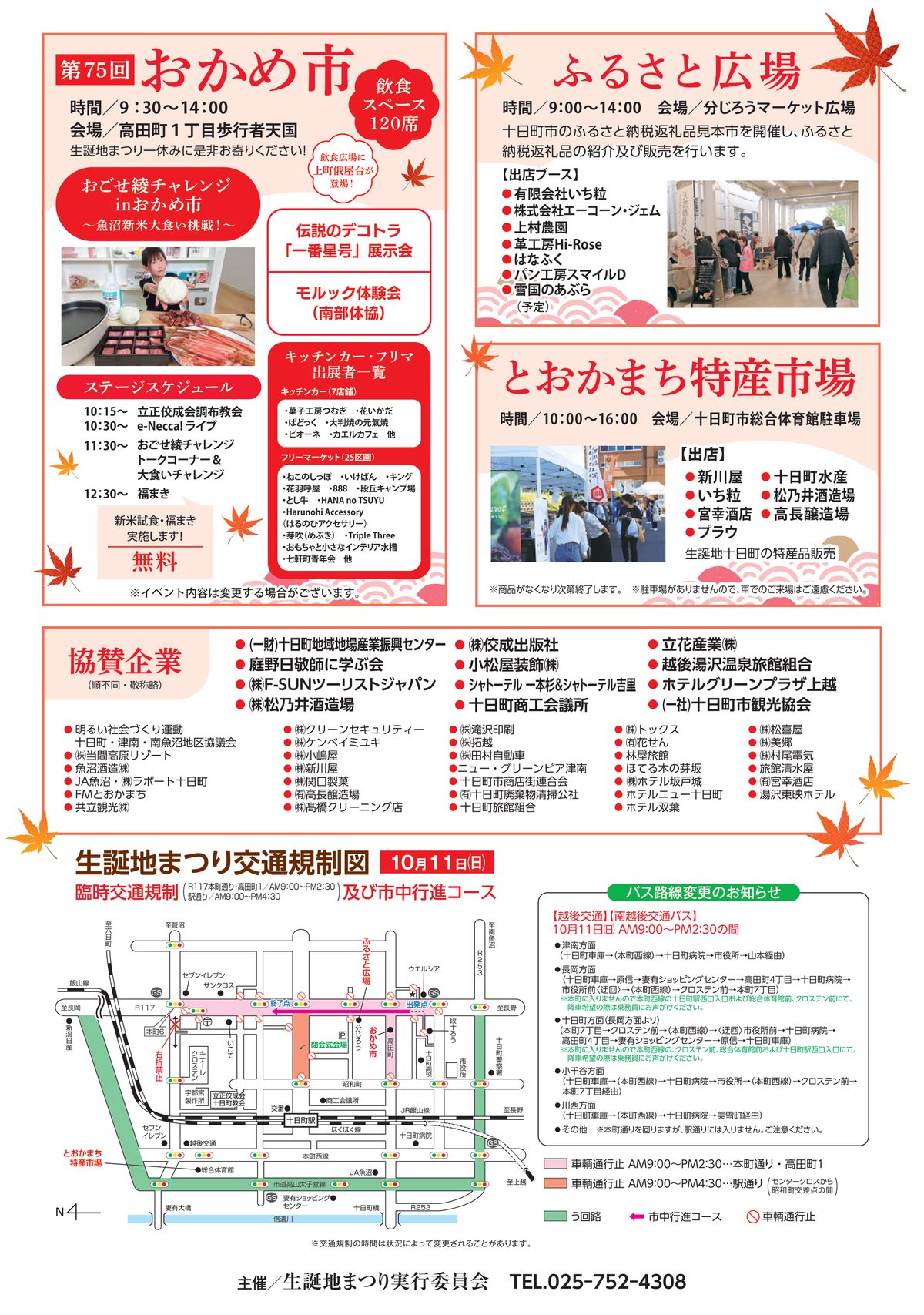 第50回 生誕地まつり ちらし（裏・おかめ市／交通規制図）